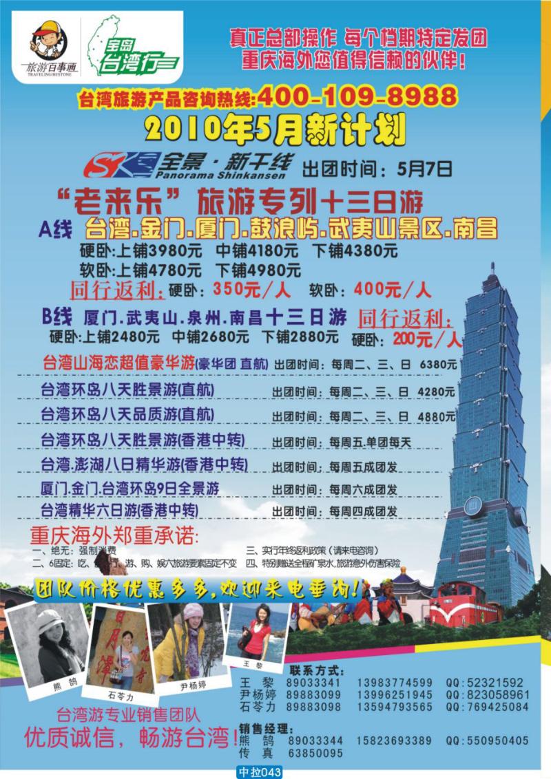 中拉043长江行 副本