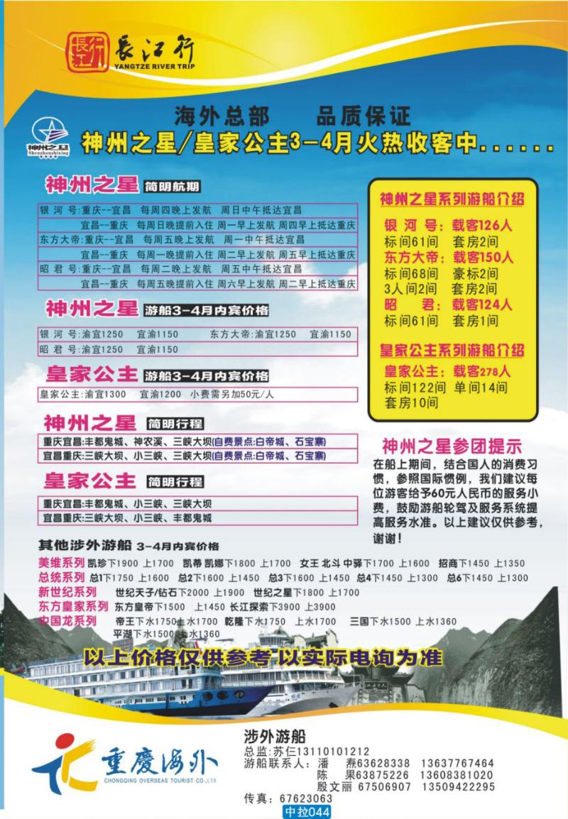 中拉044 长江行 副本