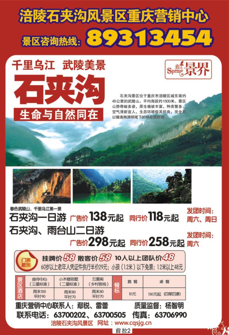 前拉2 汇丰国旅 副本