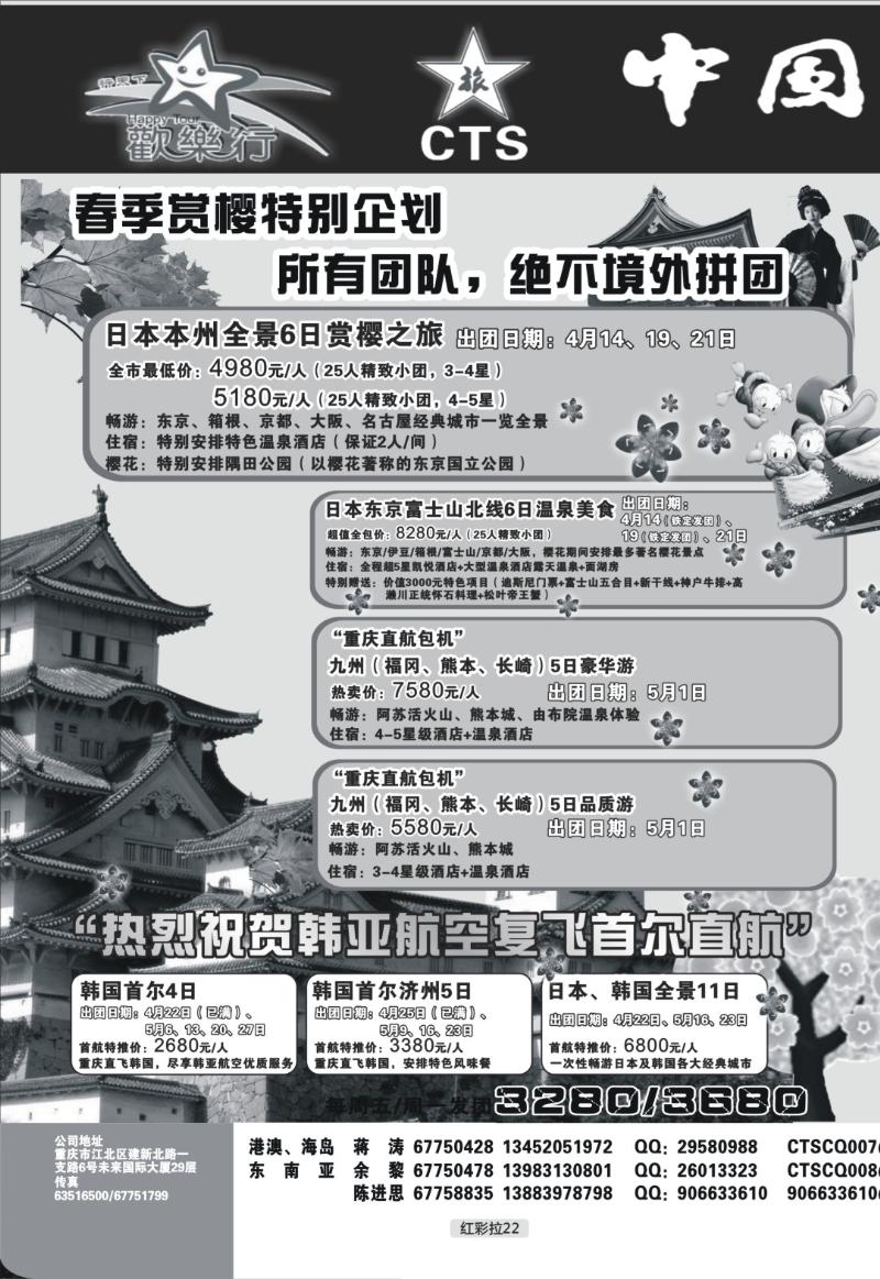 红彩拉-22  中国旅行社总社（日韩  港澳）