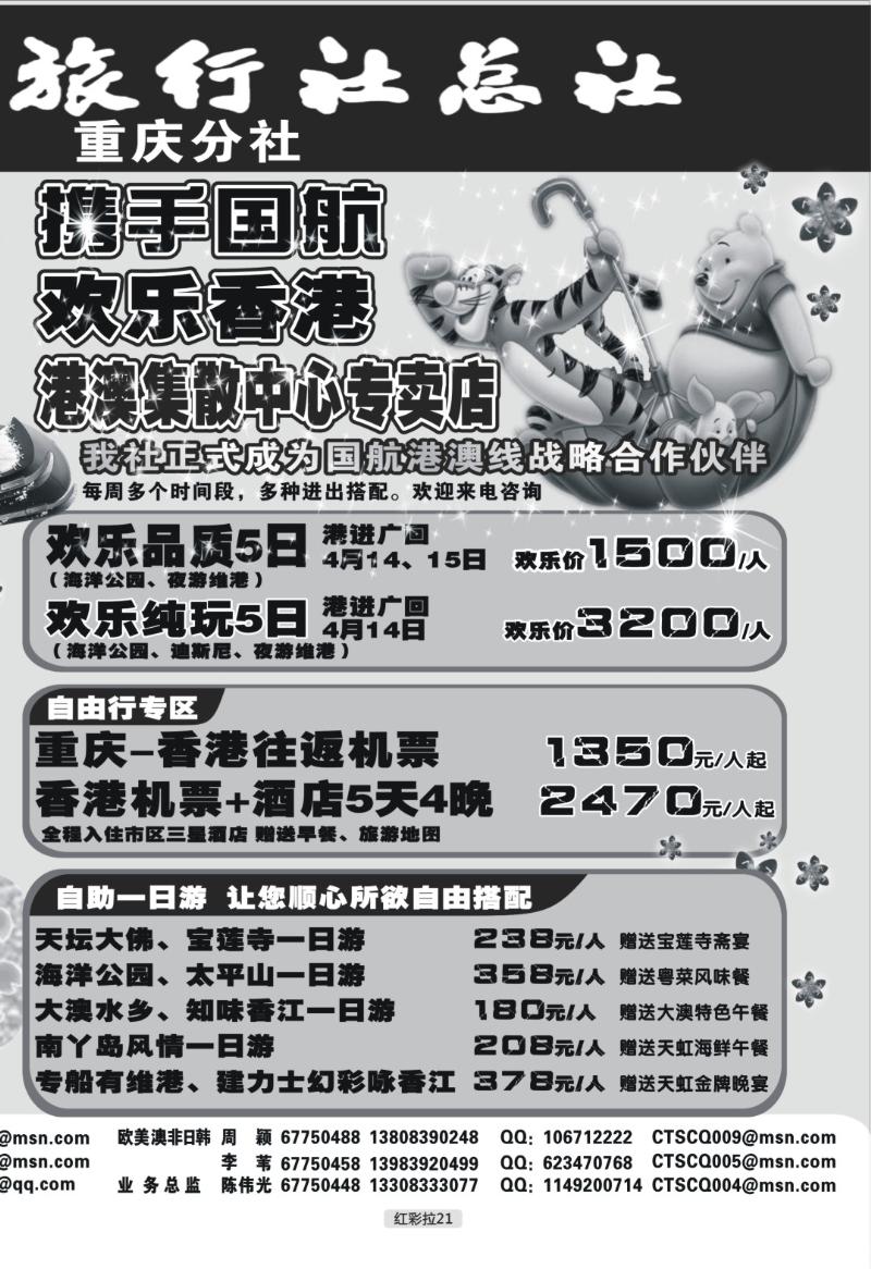 红彩拉21  中国旅行社总社（日韩  港澳）