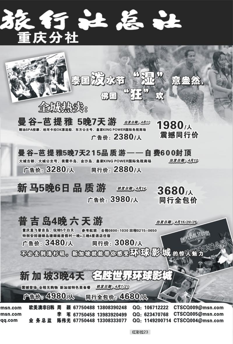 红彩拉23  中国旅行社总社线（马尔代夫  东南亚）