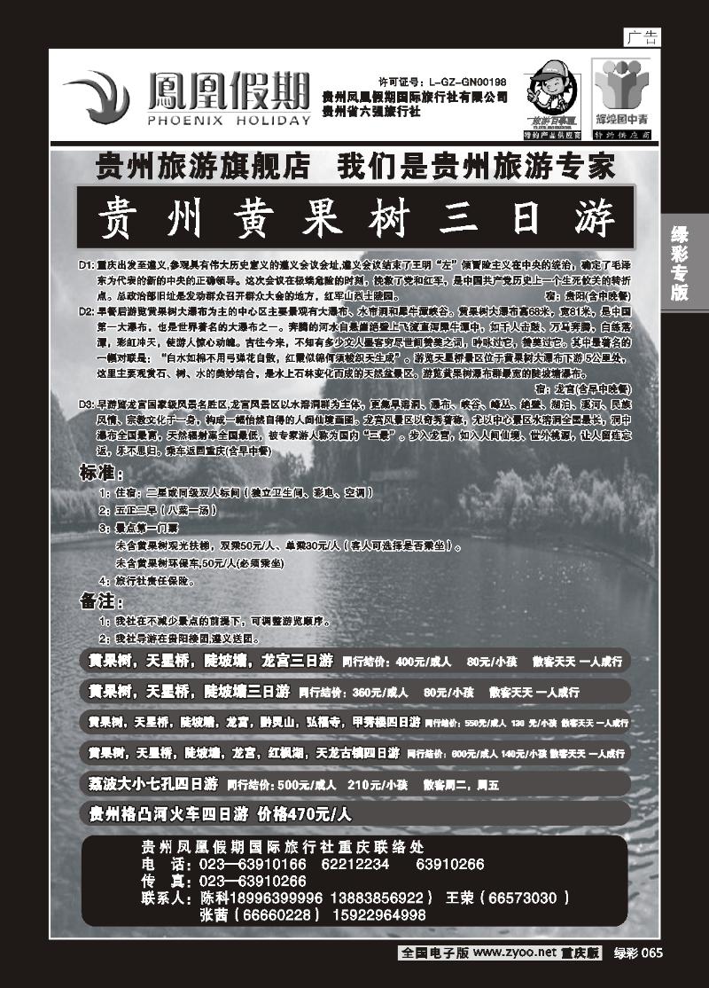 065  贵州凤凰假期 2P