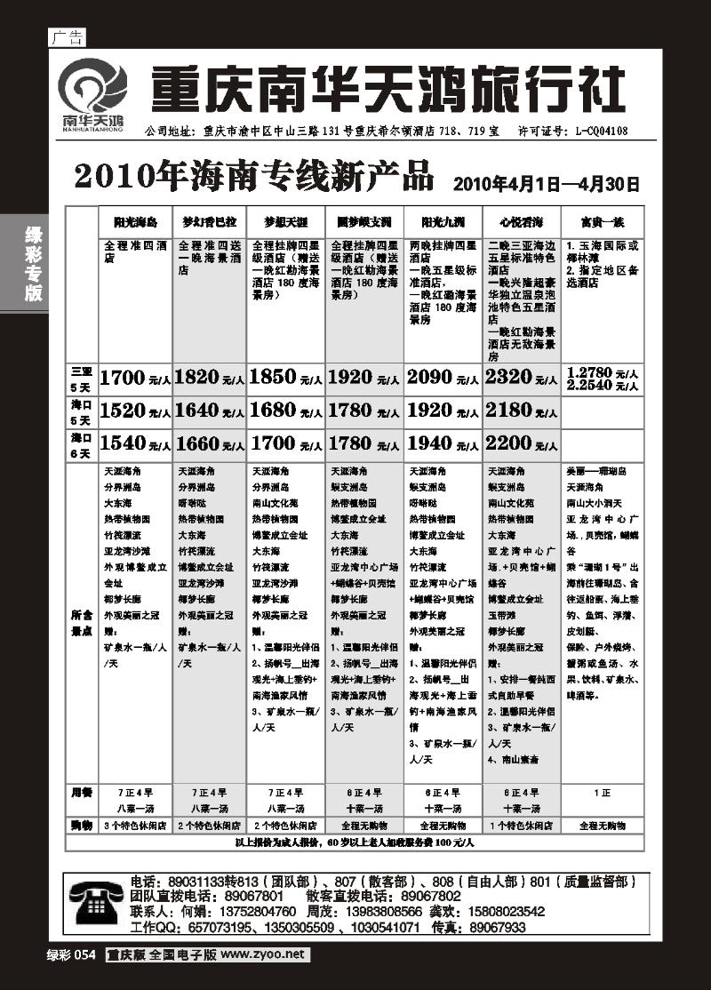 054 267期  南华天鸿-海南专线2P