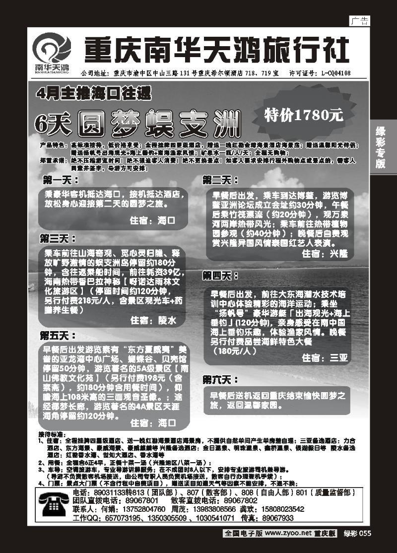 055 267期  南华天鸿-海南专线2P