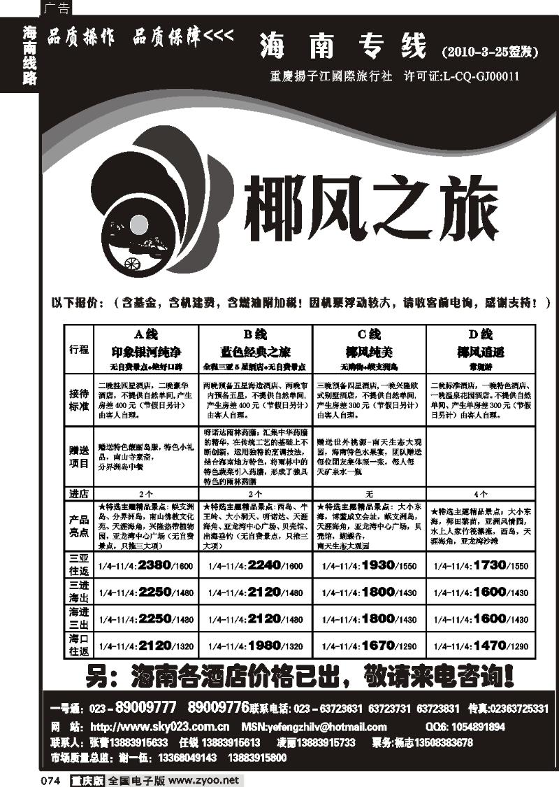 074  270期  椰风之旅-海南专线