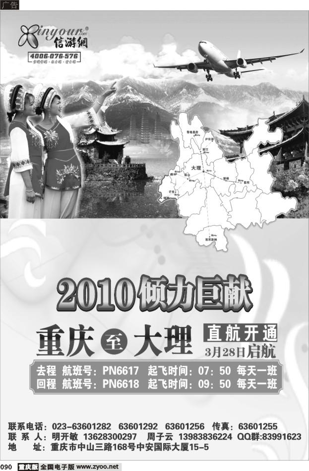 090  云南包机