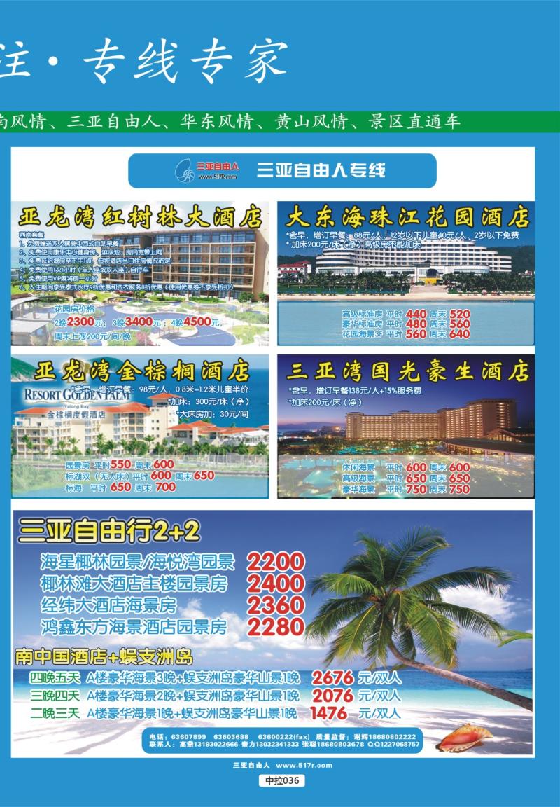 中拉036  天宇旅游