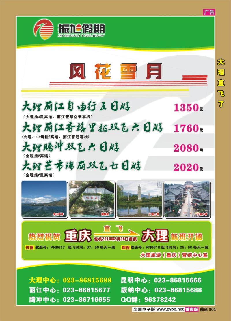 001  270期  振旭假期——重庆营销中心