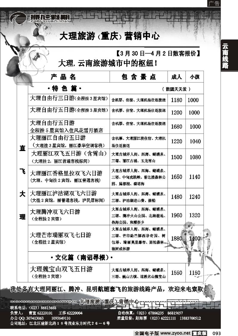 093  270期  振旭假期3P