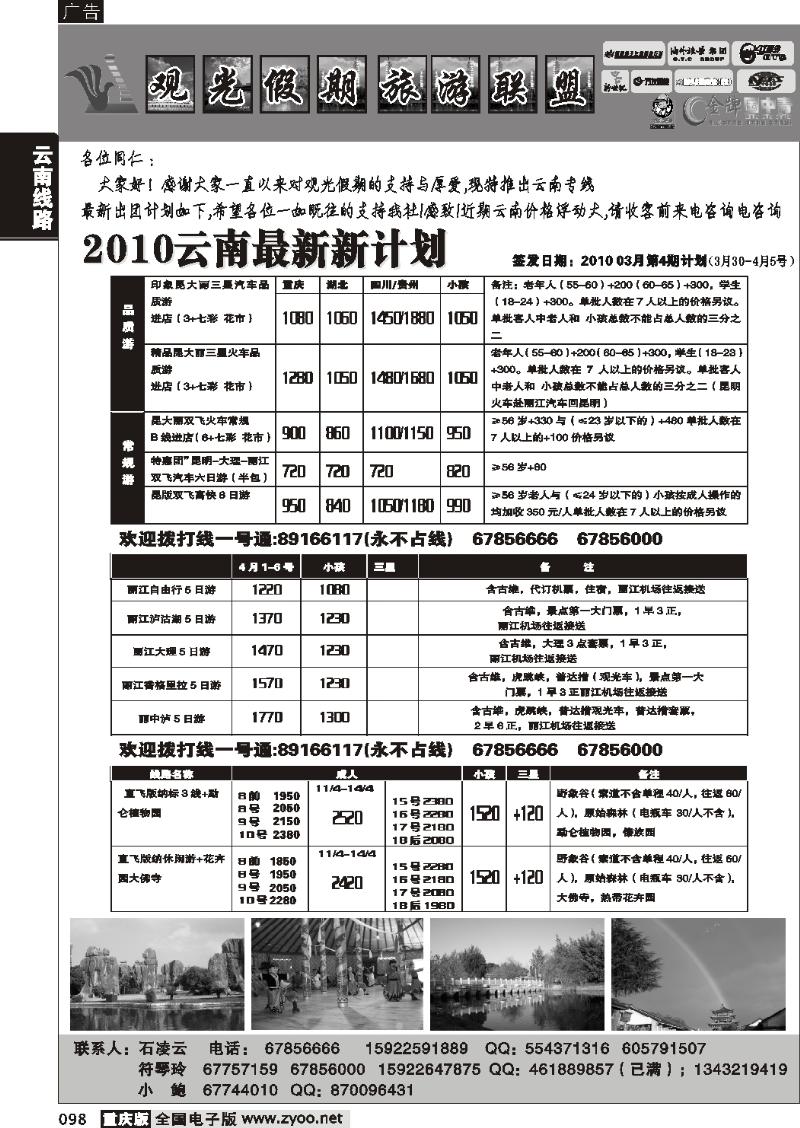 098  270期  观光假期-云南  葛