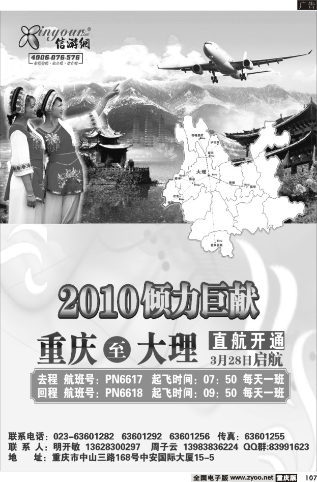 107  云南包机
