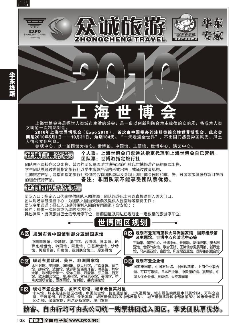 108  270期  众诚旅游3P