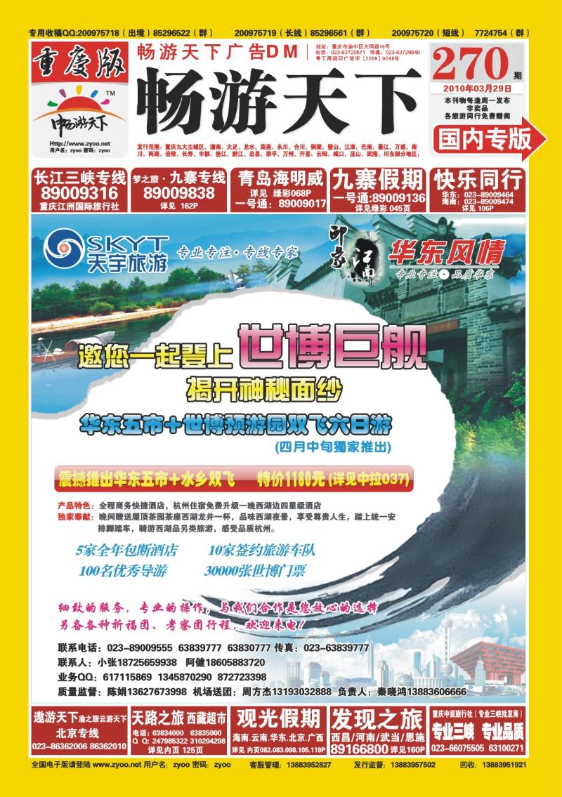 270期  封面_天宇旅游_华东
