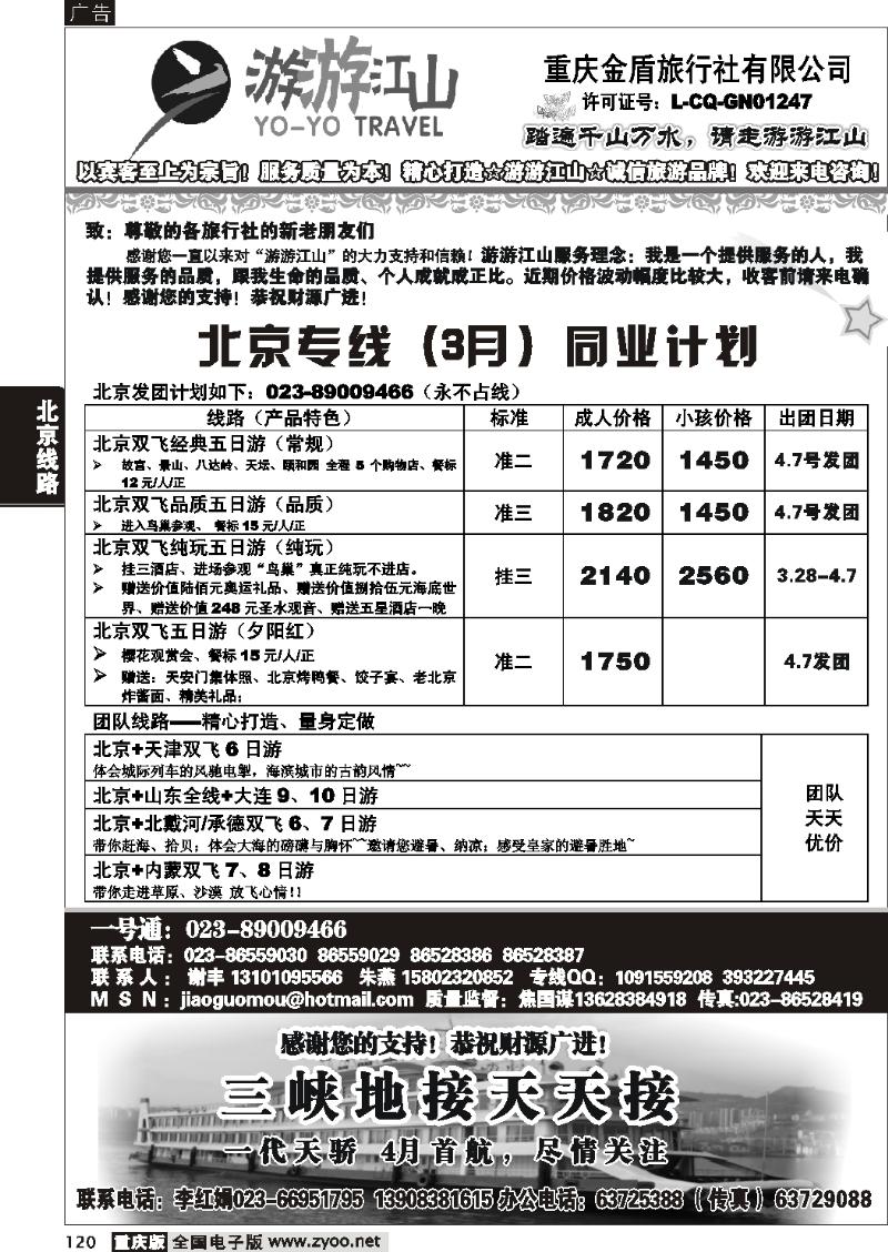 120  270期  游游江山-北京