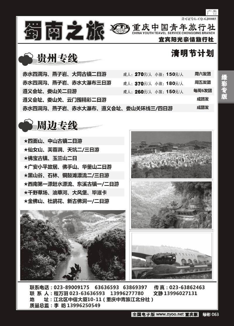 063 蜀南之旅