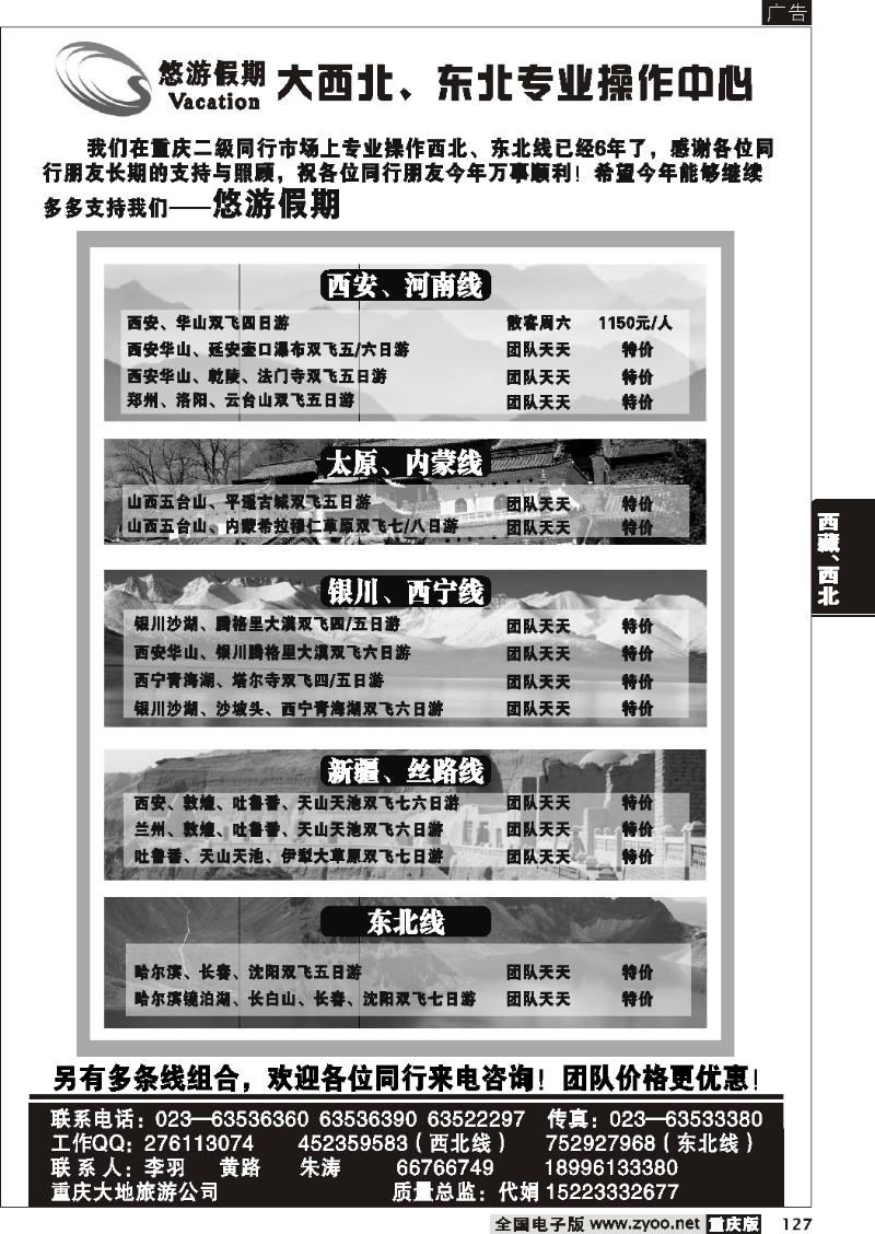 127  270期  悠游假期西北线