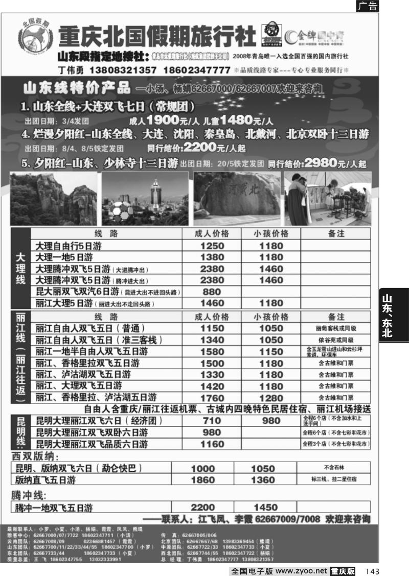 143  270期  北国假期2P