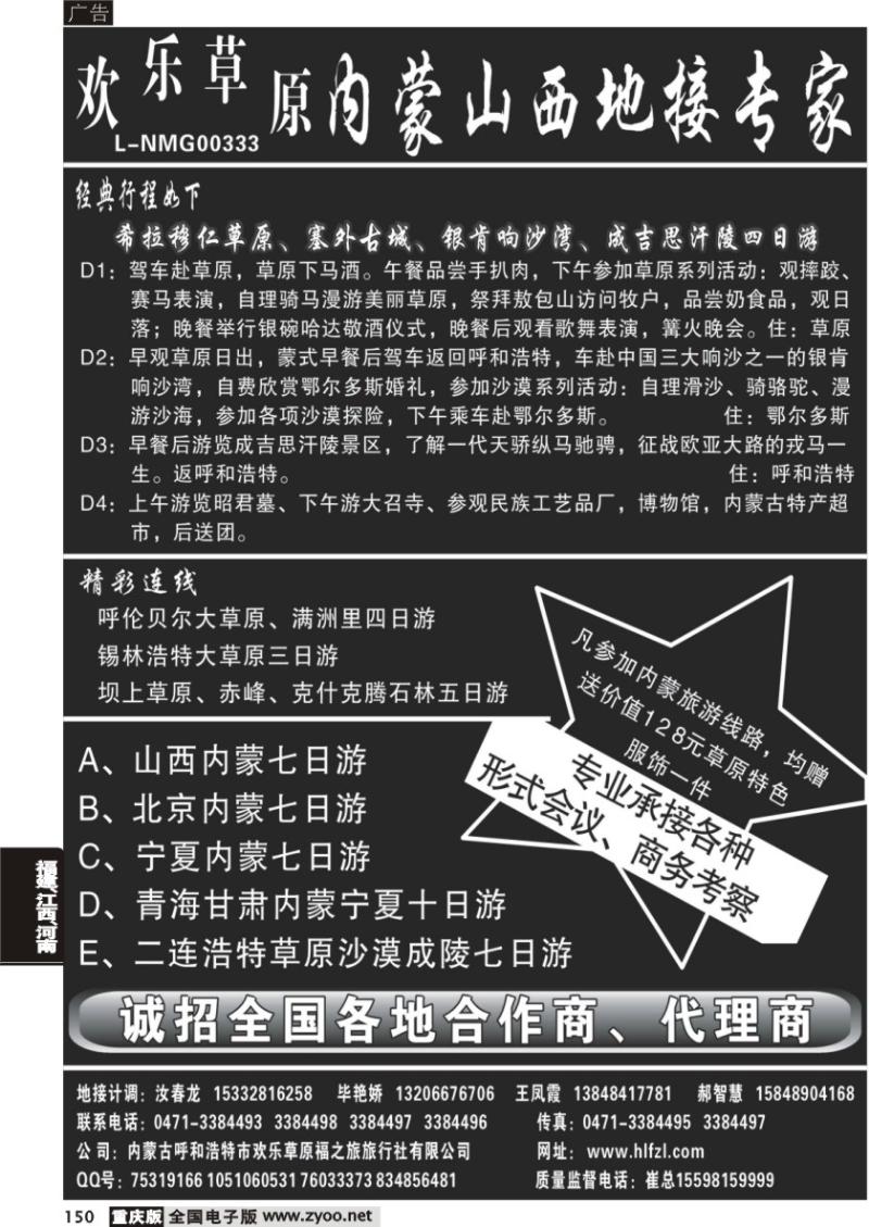 150  270期河南 内蒙山西地接专家