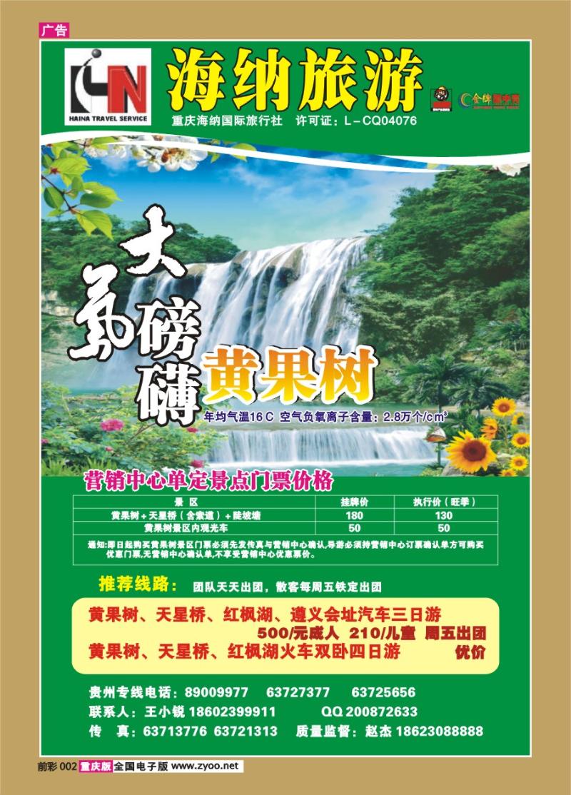 002   270期 海纳旅行社——黄果树景区
