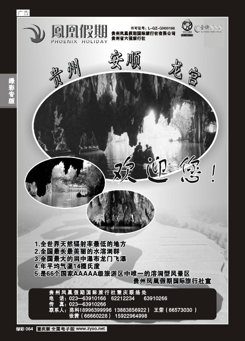 064  贵州凤凰假期 2P