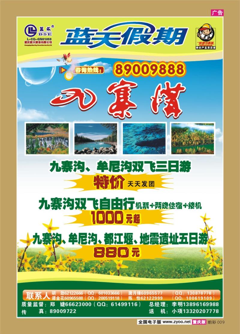 009  270期  蓝天假期