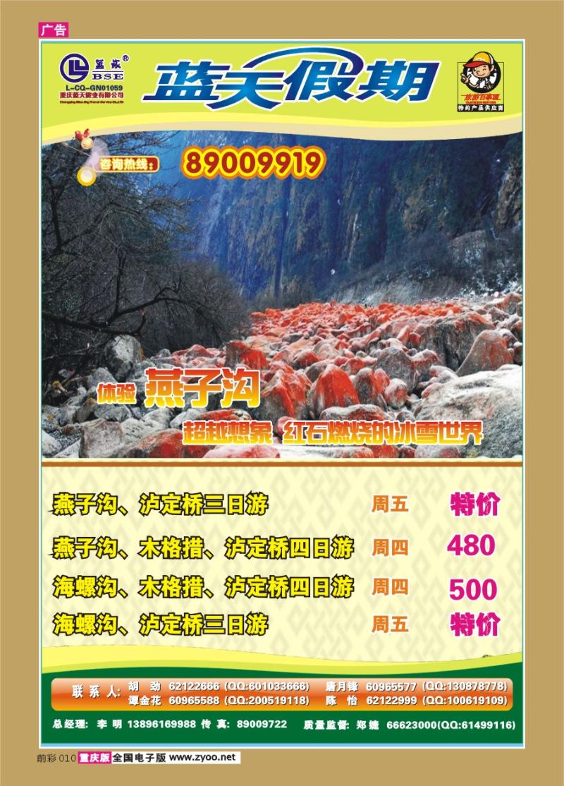 010  270期  蓝天假期