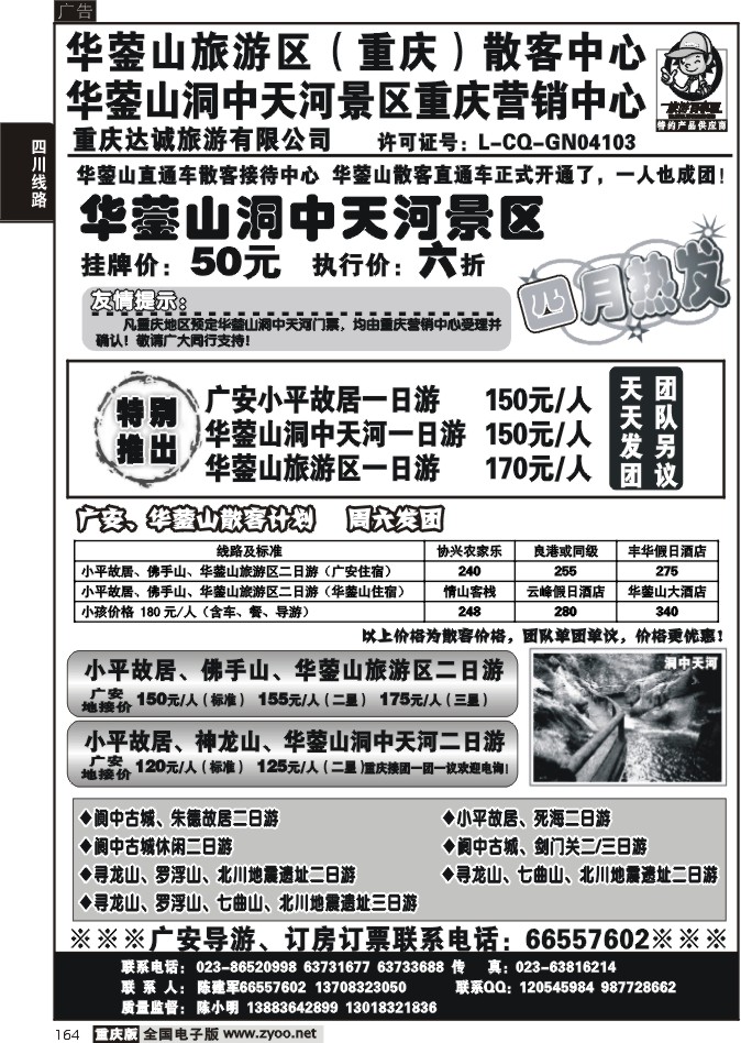 164  270期  达城-华蓥山旅游区散客中心