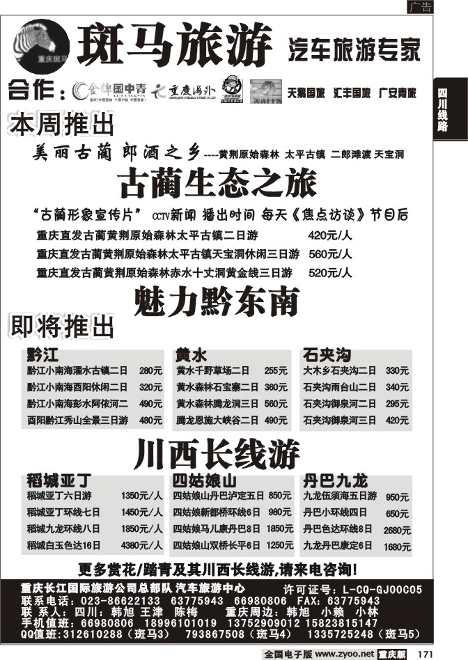 171  270期  斑马旅游2P
