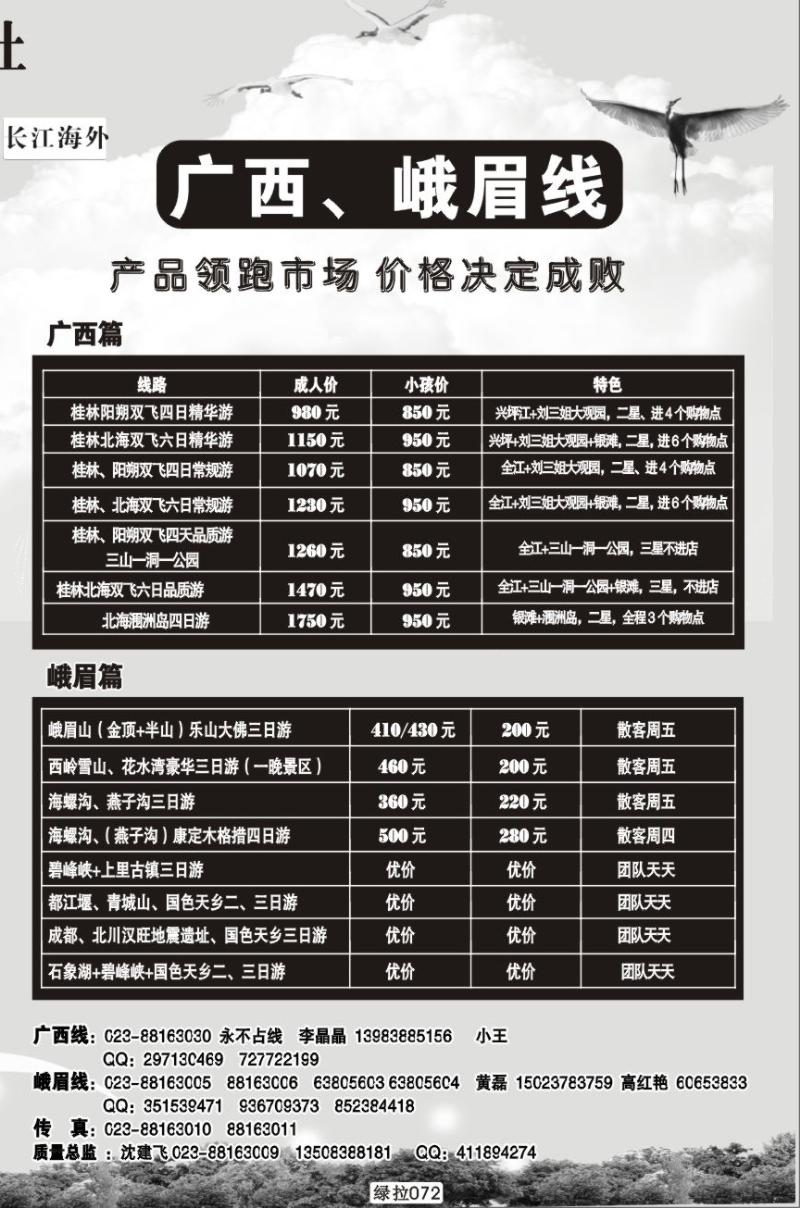 绿拉072 千友行拉页  副本