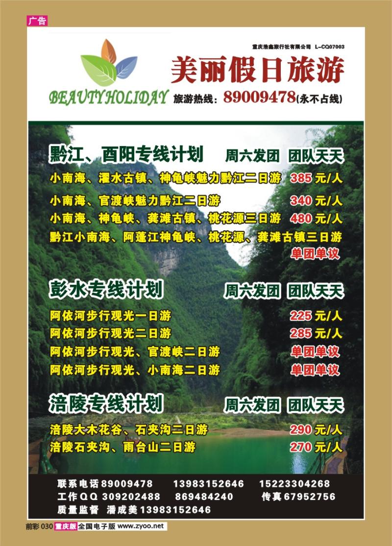 030   270期  美丽假日旅游