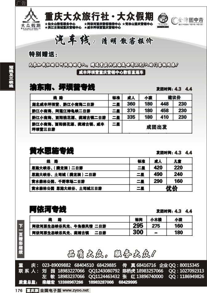 176  270期  (汽车线)3p大众假期_周边