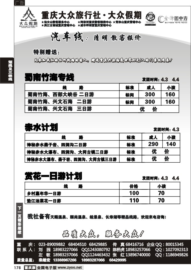 178  270期  (汽车线)3p大众假期_周边