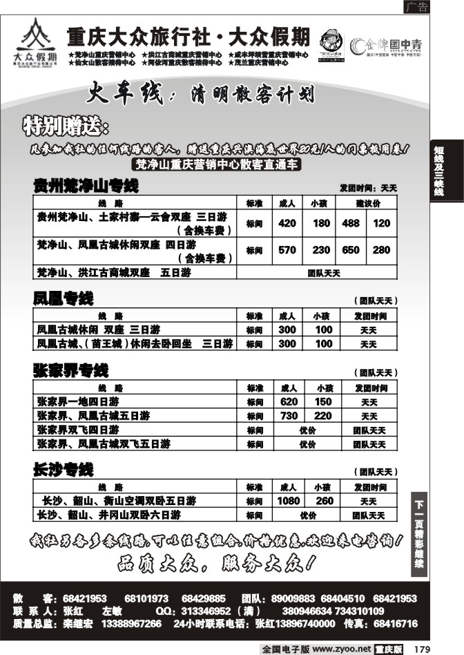 179  270期  (火车线)3p大众假期_贵州_西昌_江西_綦江