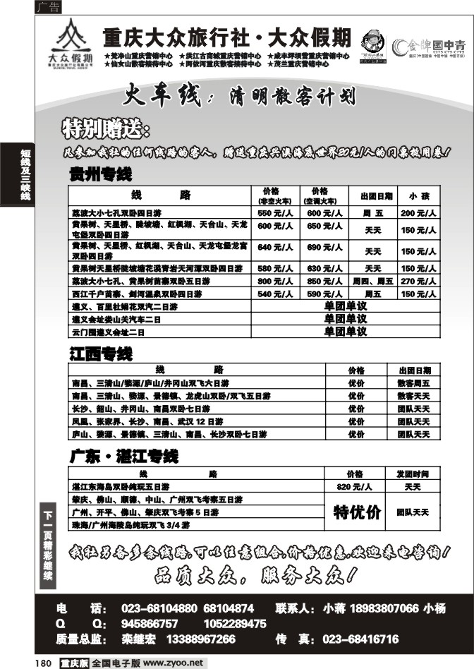 180  270期  (火车线)3p大众假期_贵州_西昌_江西_綦江