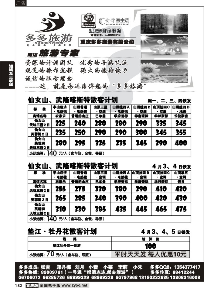 182  270期  多多旅游4P