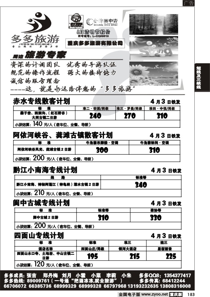 183  270期  多多旅游4P
