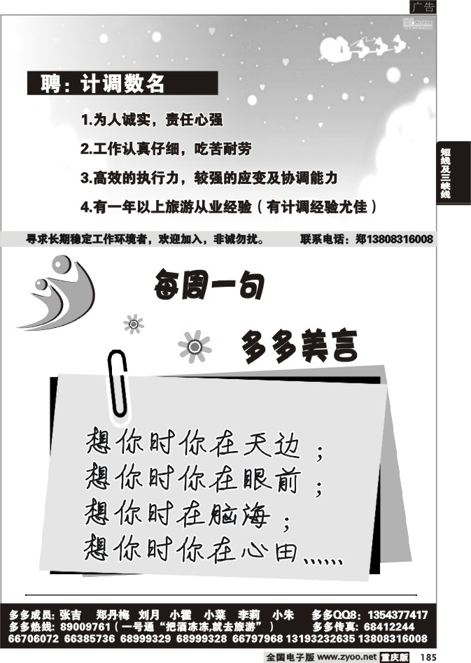 185  270期  多多旅游4P