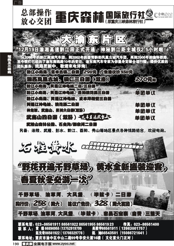 190  270期  重庆森林国际旅3