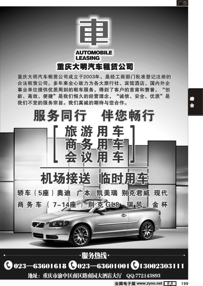 199  270期  大明汽车租赁