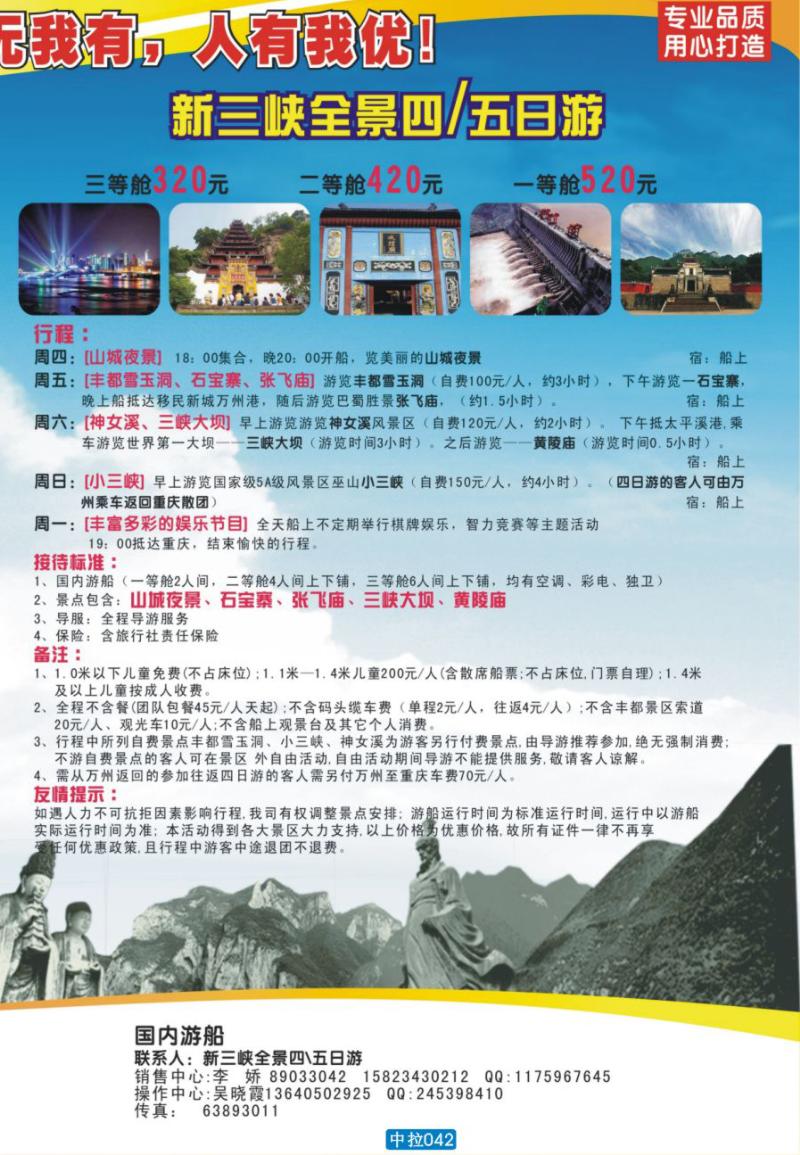 中拉042 长江行 副本