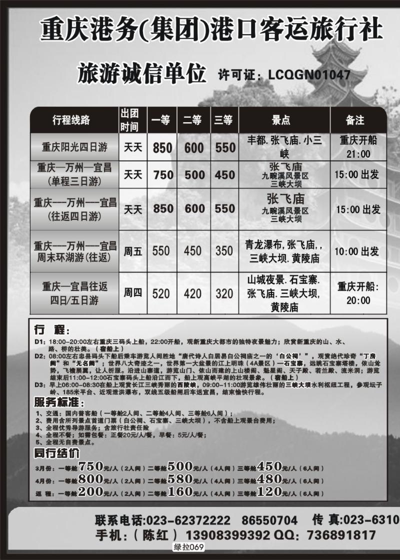 绿拉069- 重庆港务港口客运旅行社--拉页 副本