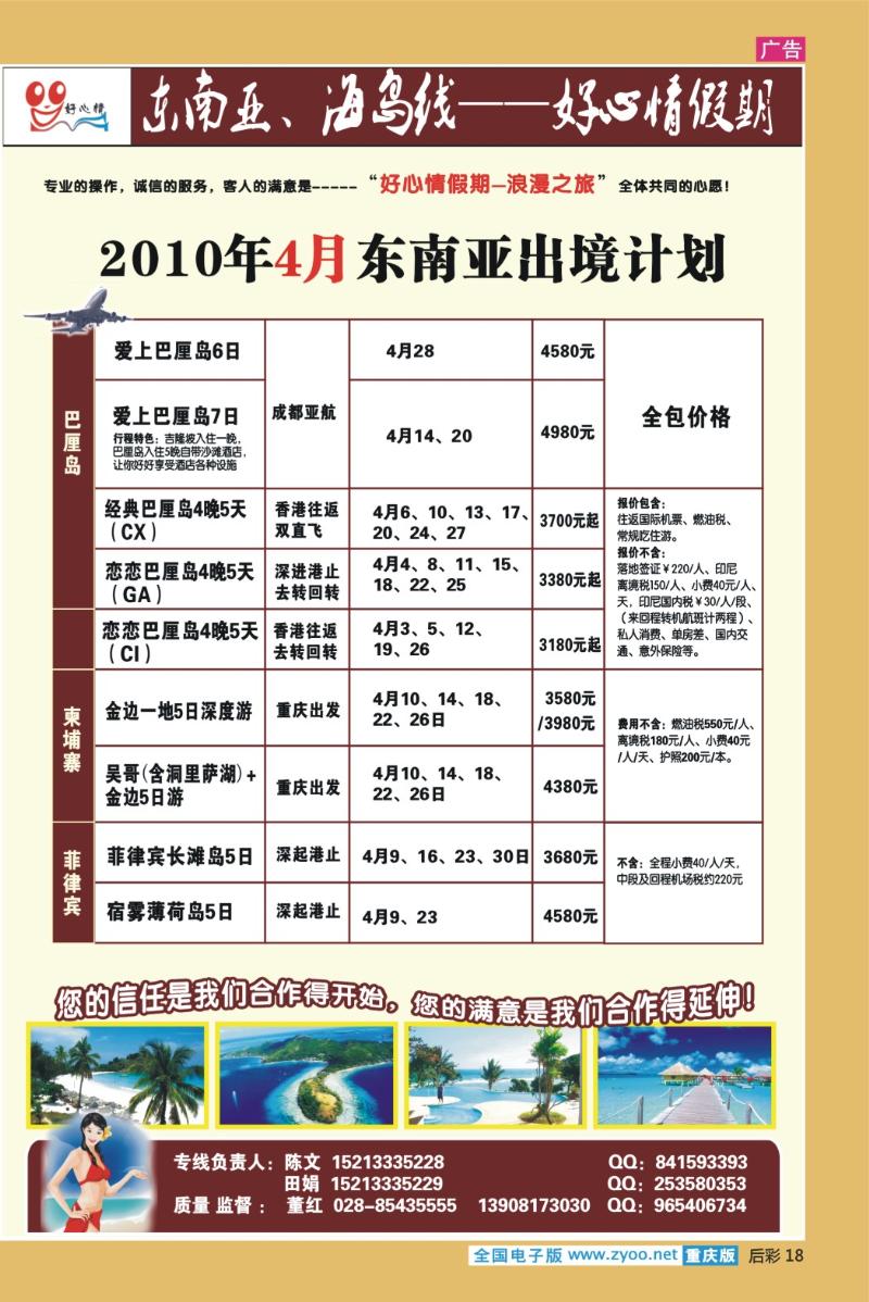 18  270期  好心情假期-巴厘岛、菲律宾、柬埔寨