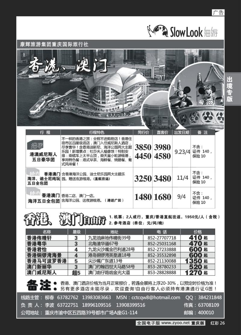 26  270期   (红彩)重庆康辉_港澳
