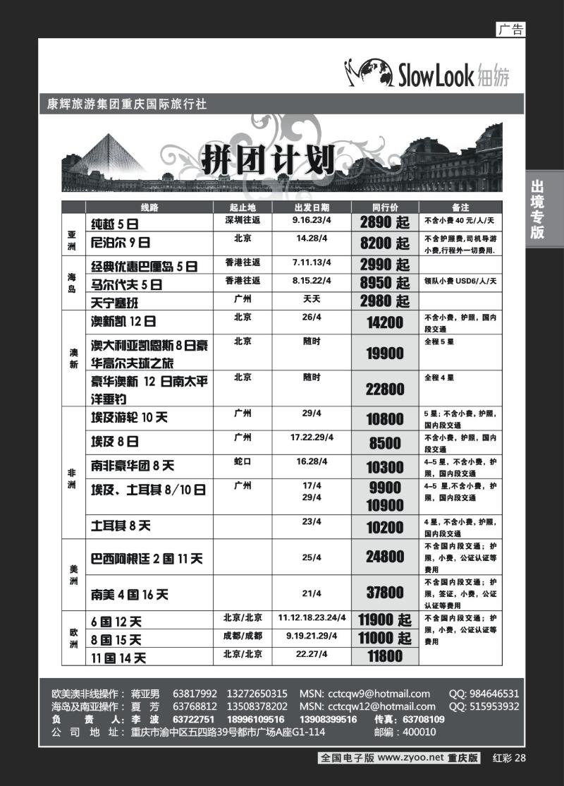 28  270期   (红彩)重庆康辉_外拼团
