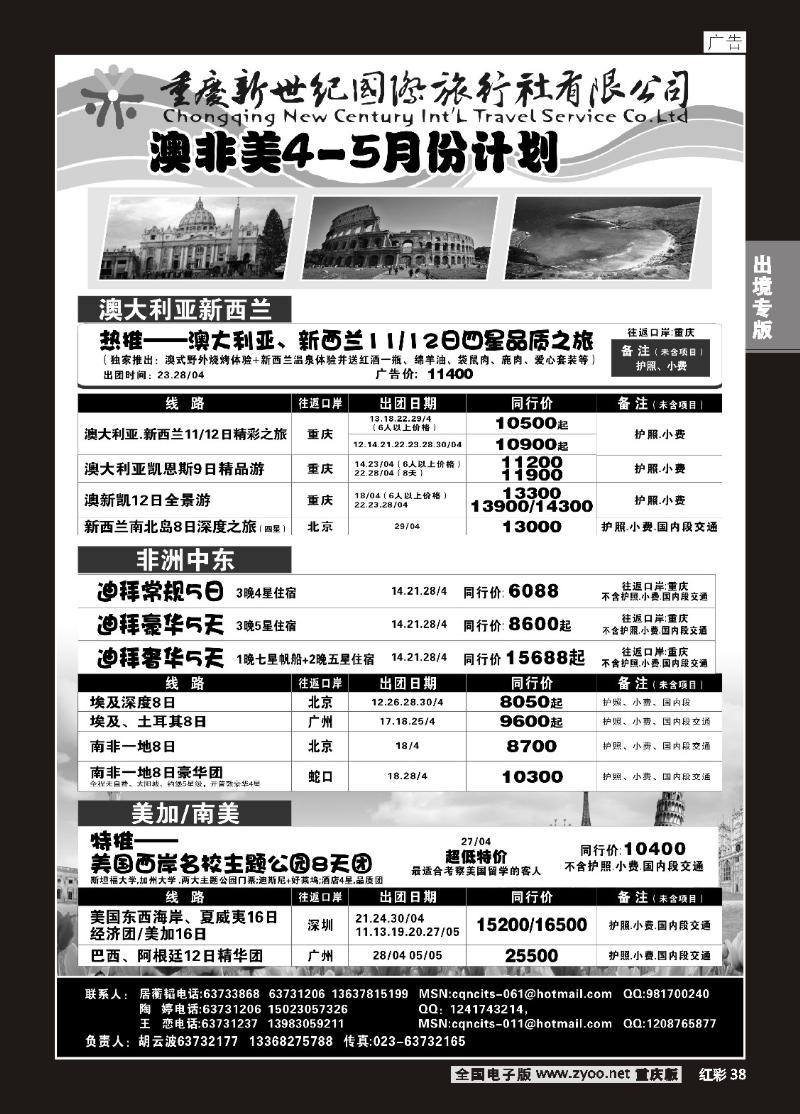 38  澳美非  新世纪出境