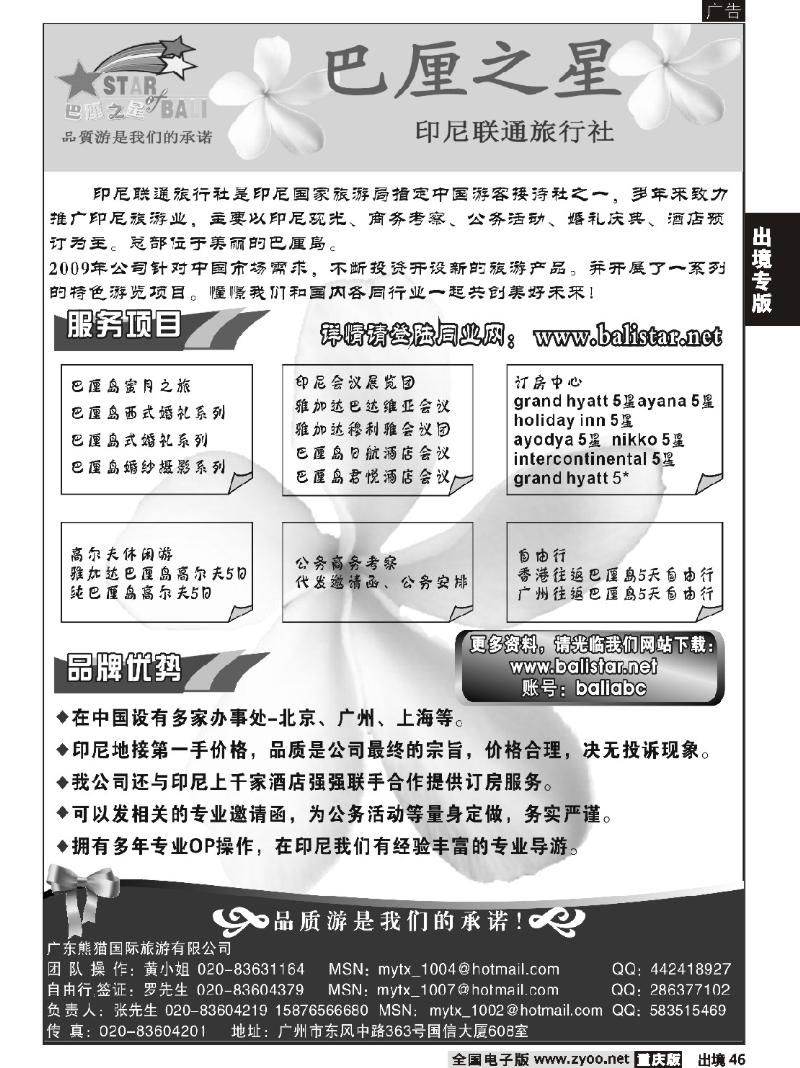 46  270期  -巴厘之星-巴厘岛品质地接