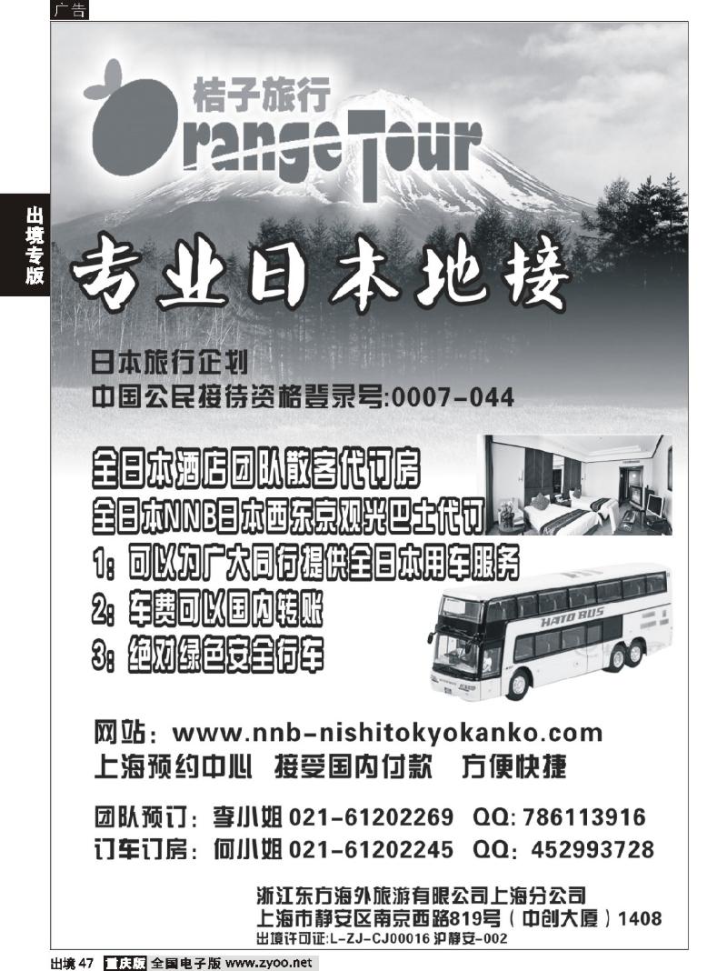 47  270期   浙江东方海外旅游有限公司上海分公司--纯地接