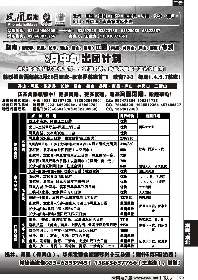 159 207期凤凰假期2P
