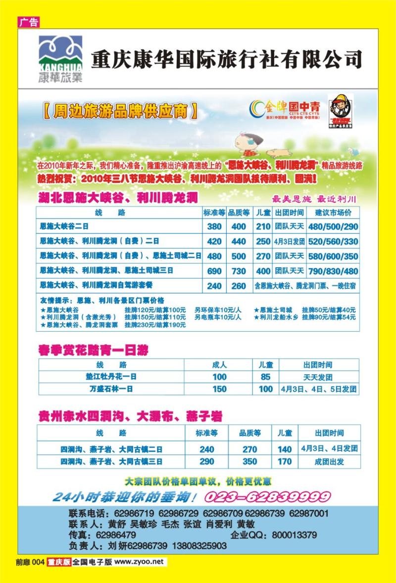 4   康华